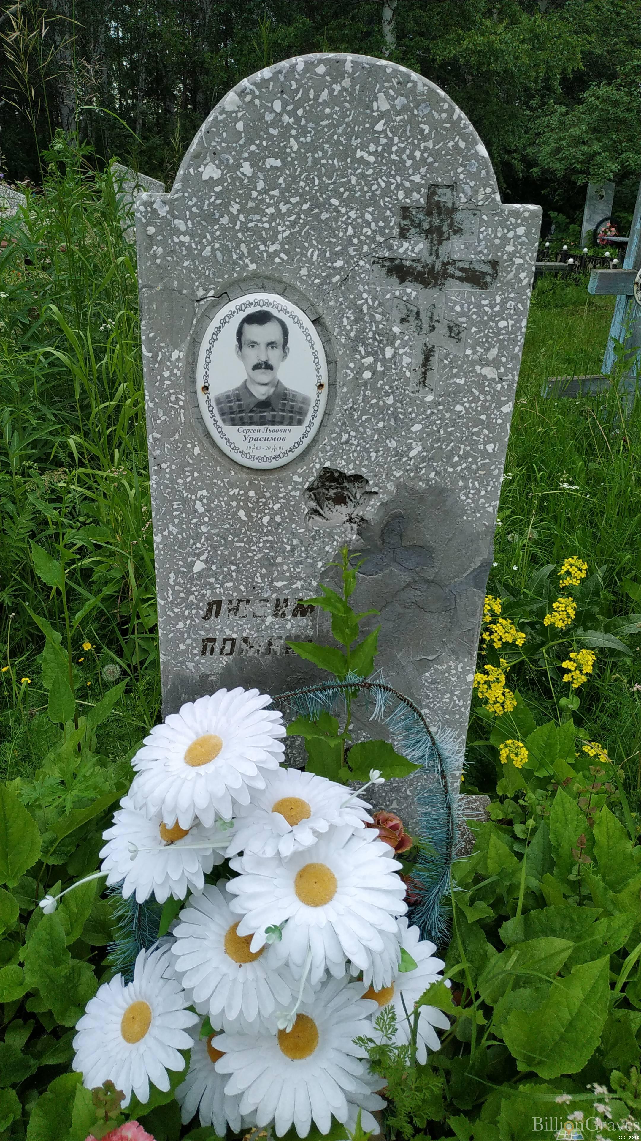 Урасимов Сергей Львович