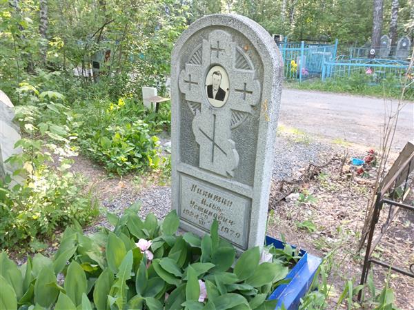 Никитин Илья Устинович