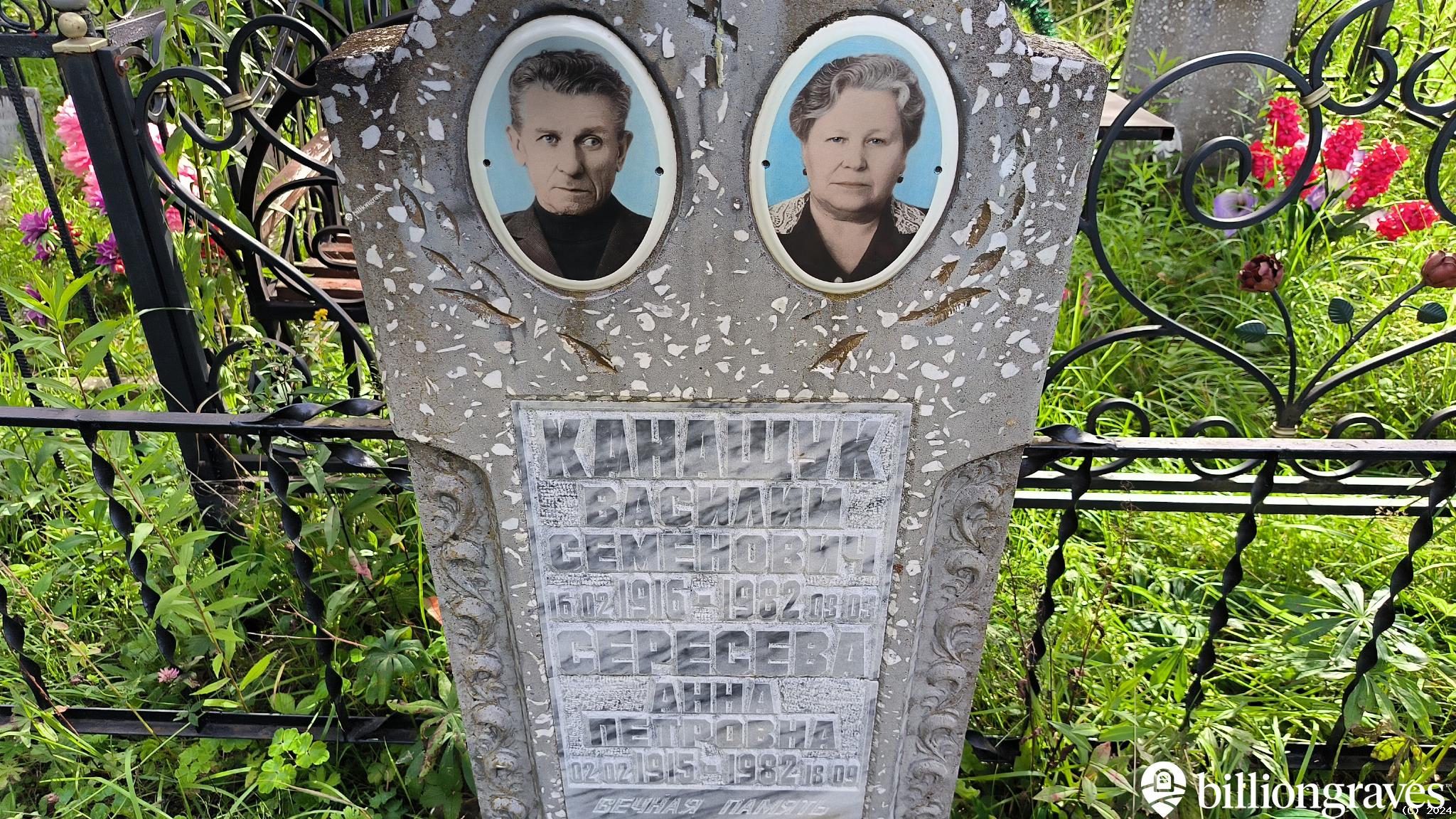 Канащук Василий Семёнович