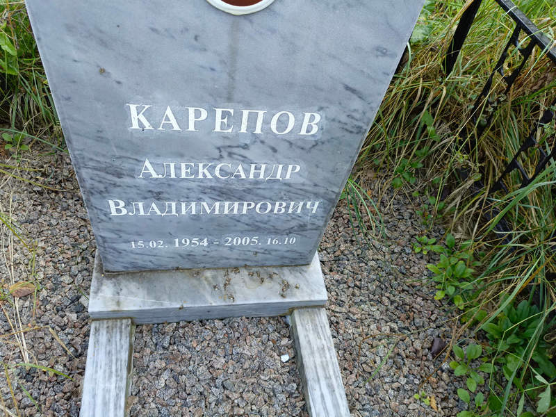 Карепов