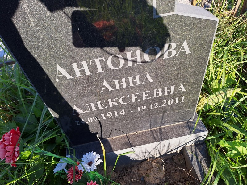 Антонова