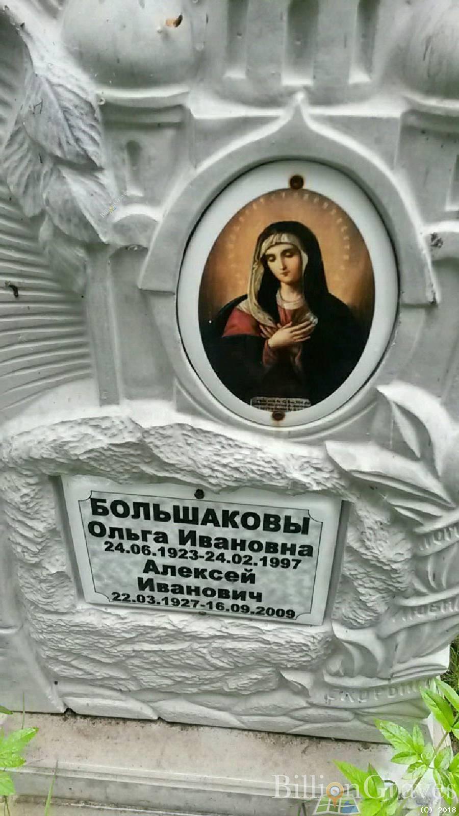 большакова ольга ивановна