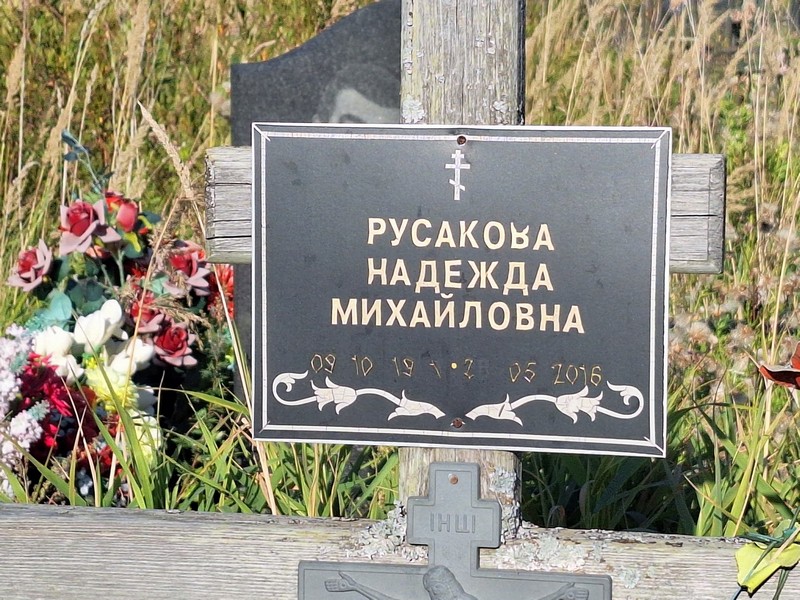 Русакова