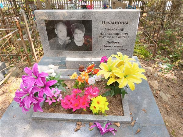 Игумнов Александр Александрович