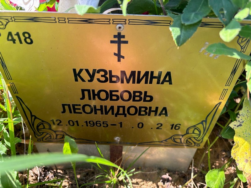 Кузьмина