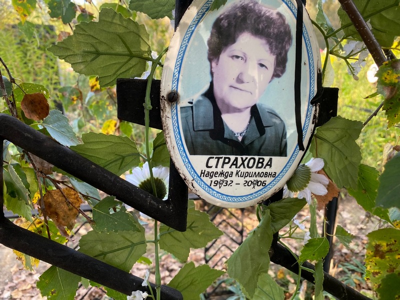 Страхова