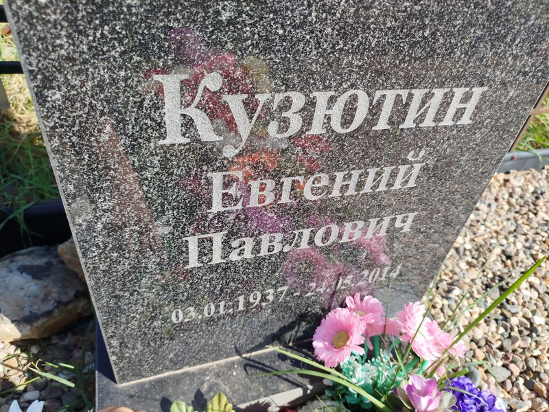 Кузютин