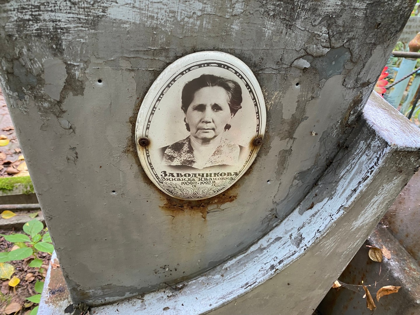 Заводчикова