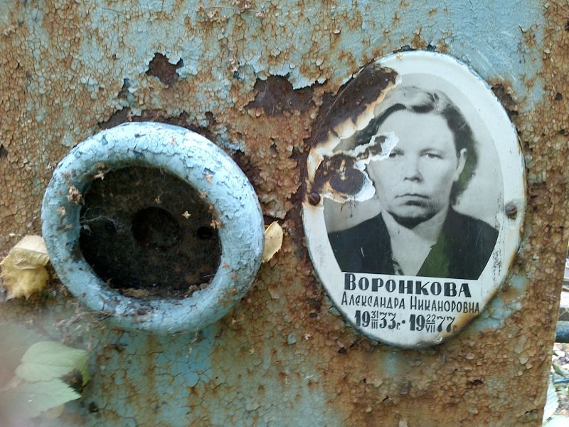 Воронкова Александра Никаноровна