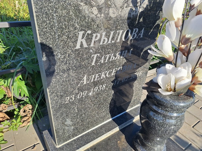 Крылова