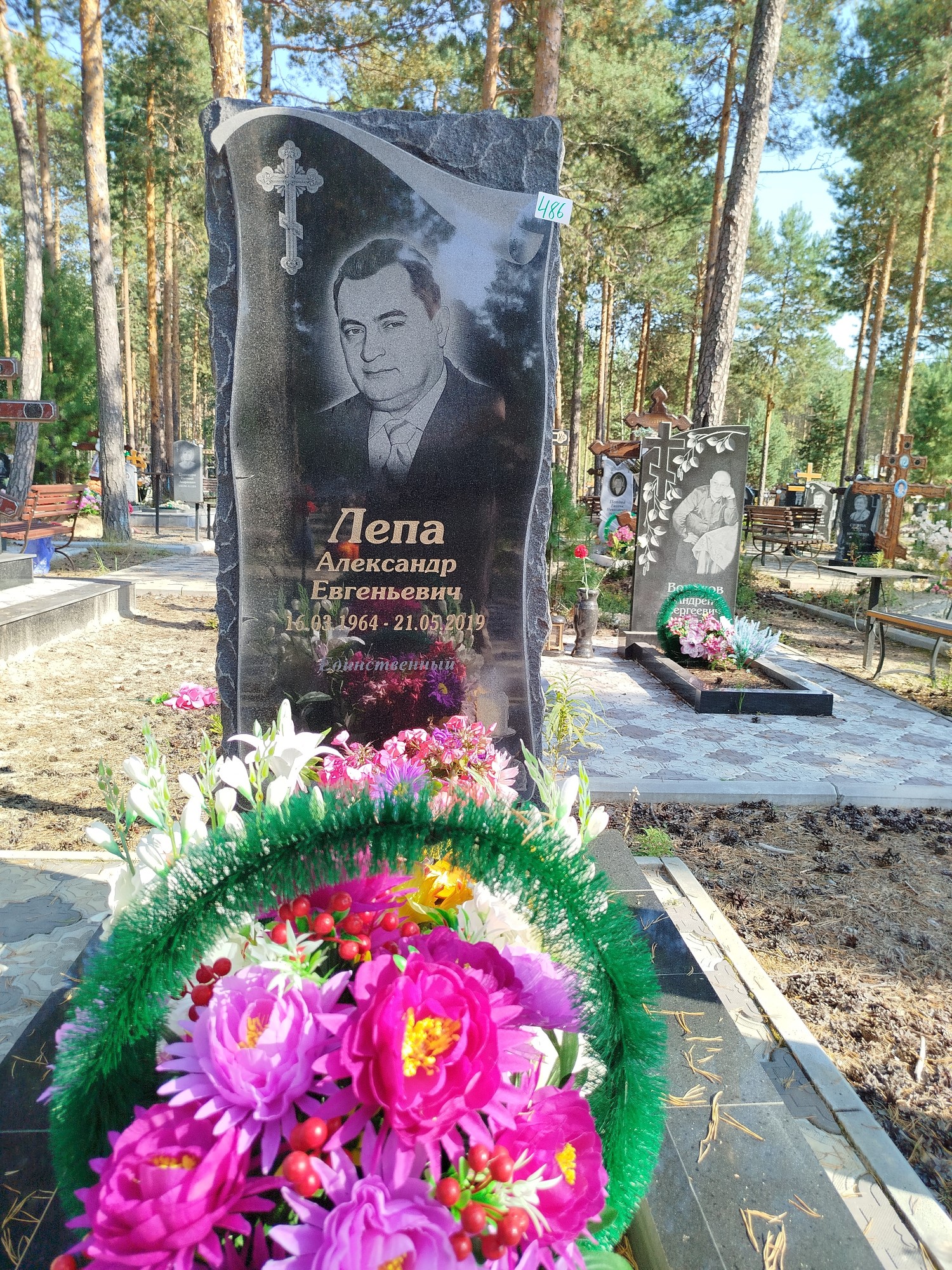 Лепа Александр Евгеньевич
