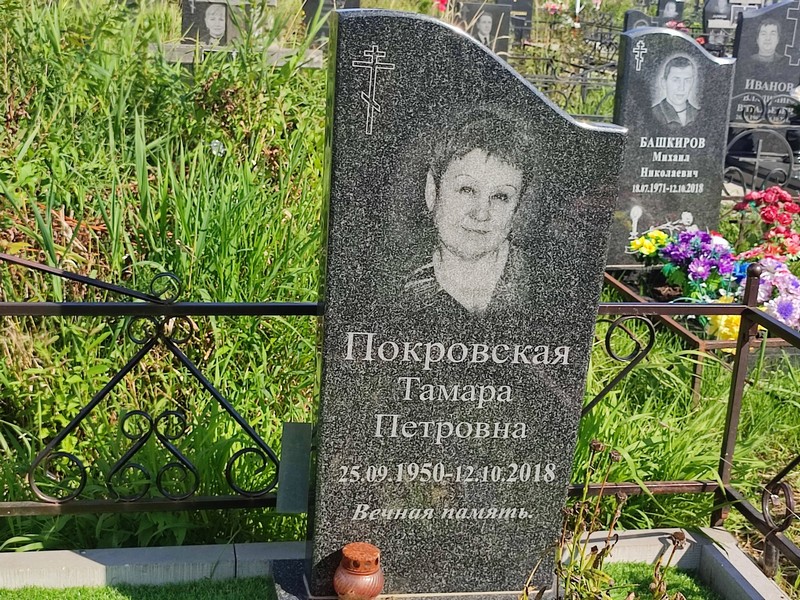 Покровская