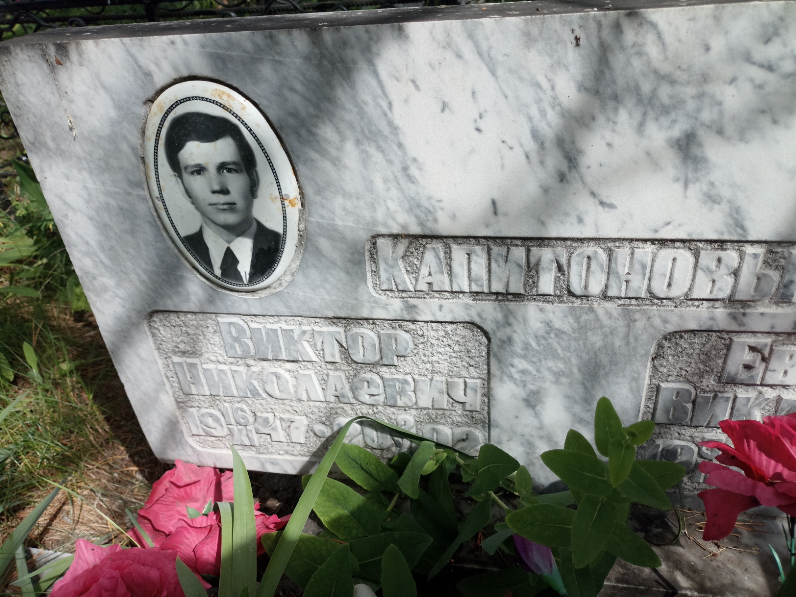 Капитонов Виктор Николаевич