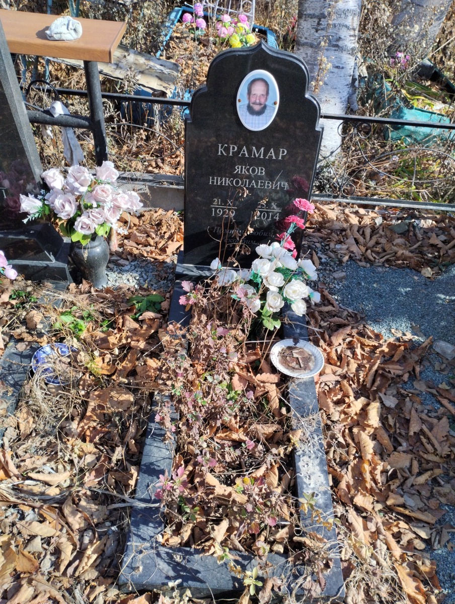Крамар Яков Николаевич