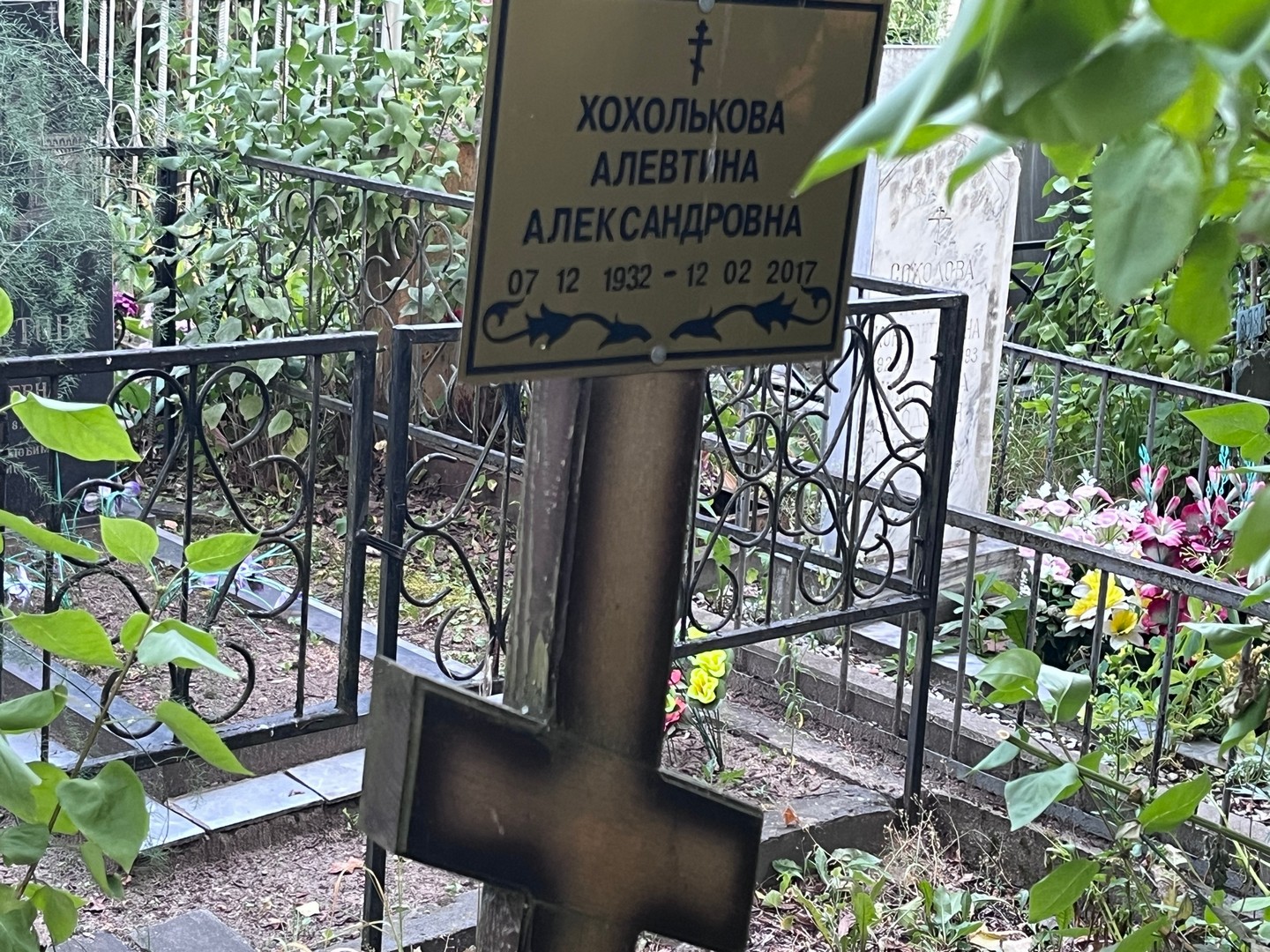 Алевтина Хохолькова Александровна
