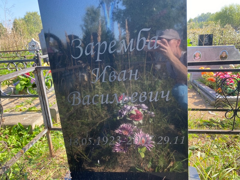 Заремба