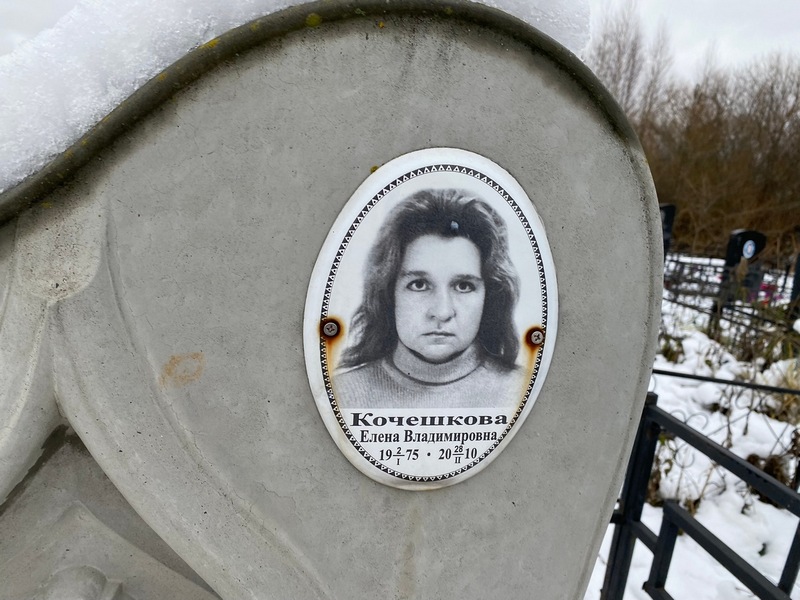 Кочешкова