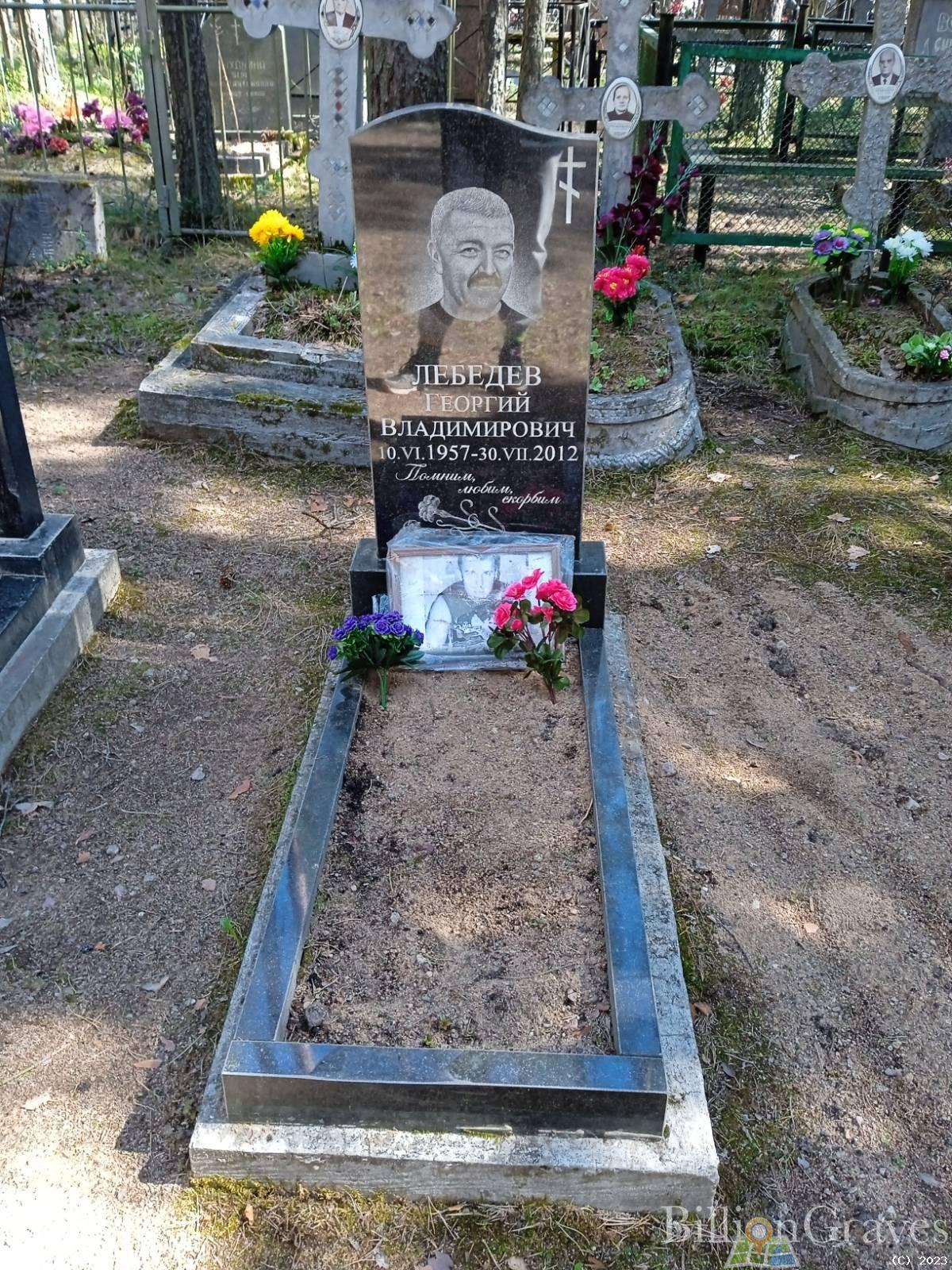 Лебедев Георгий Владимирович