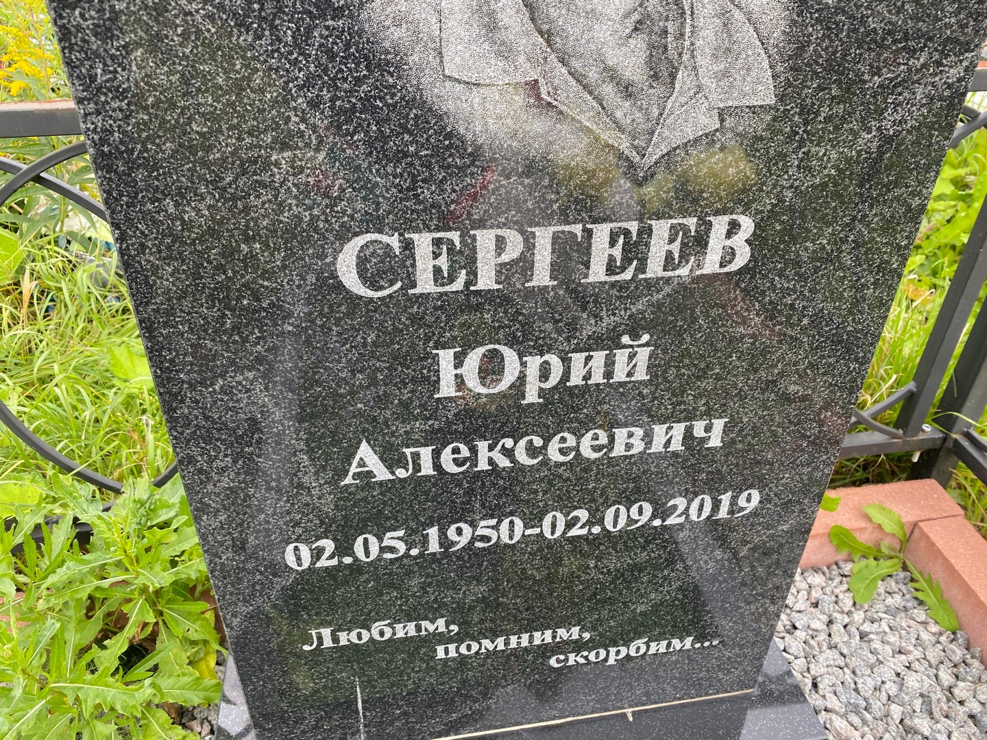 Сергеев