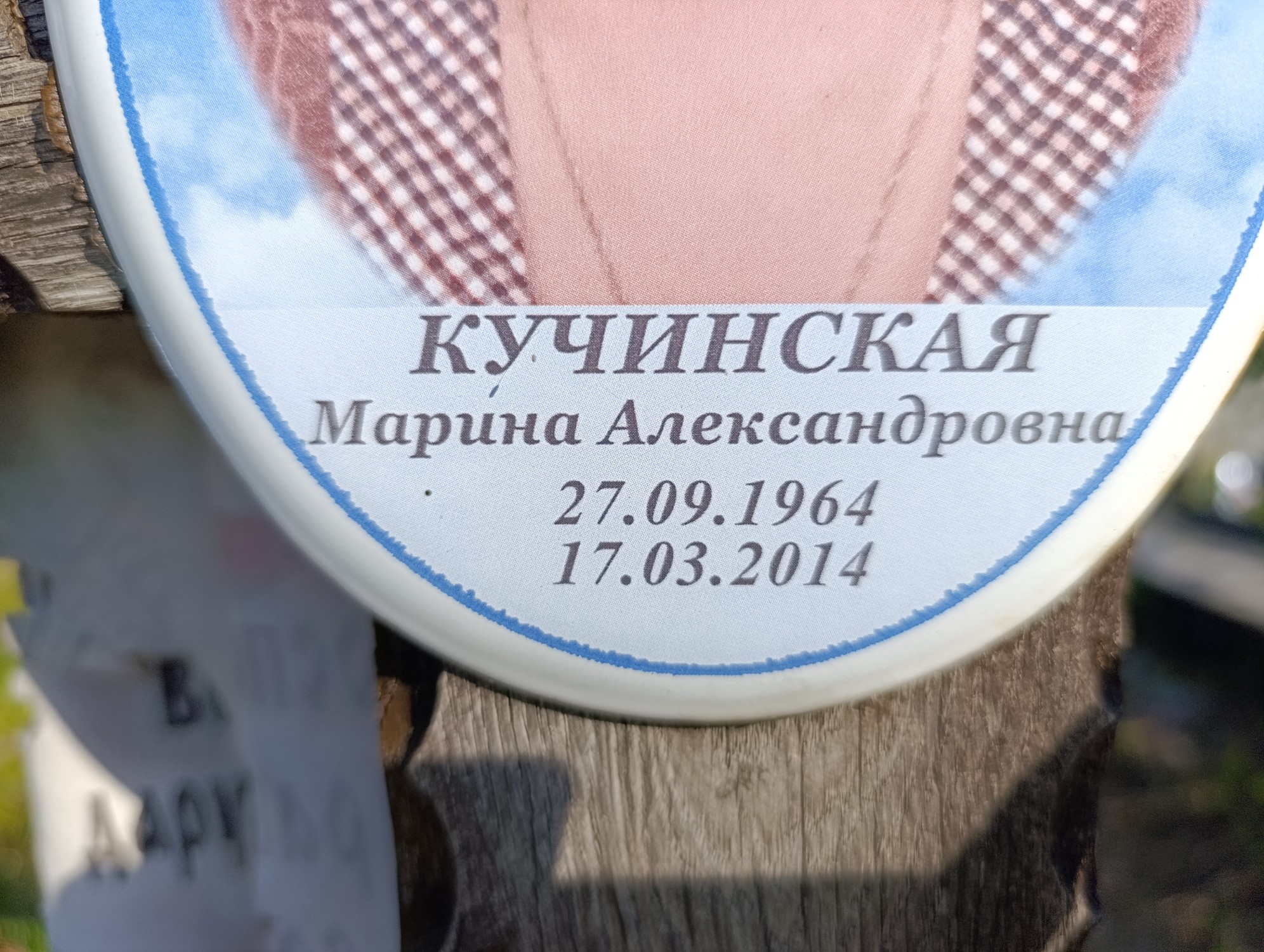 Кучинская Марина Александровна