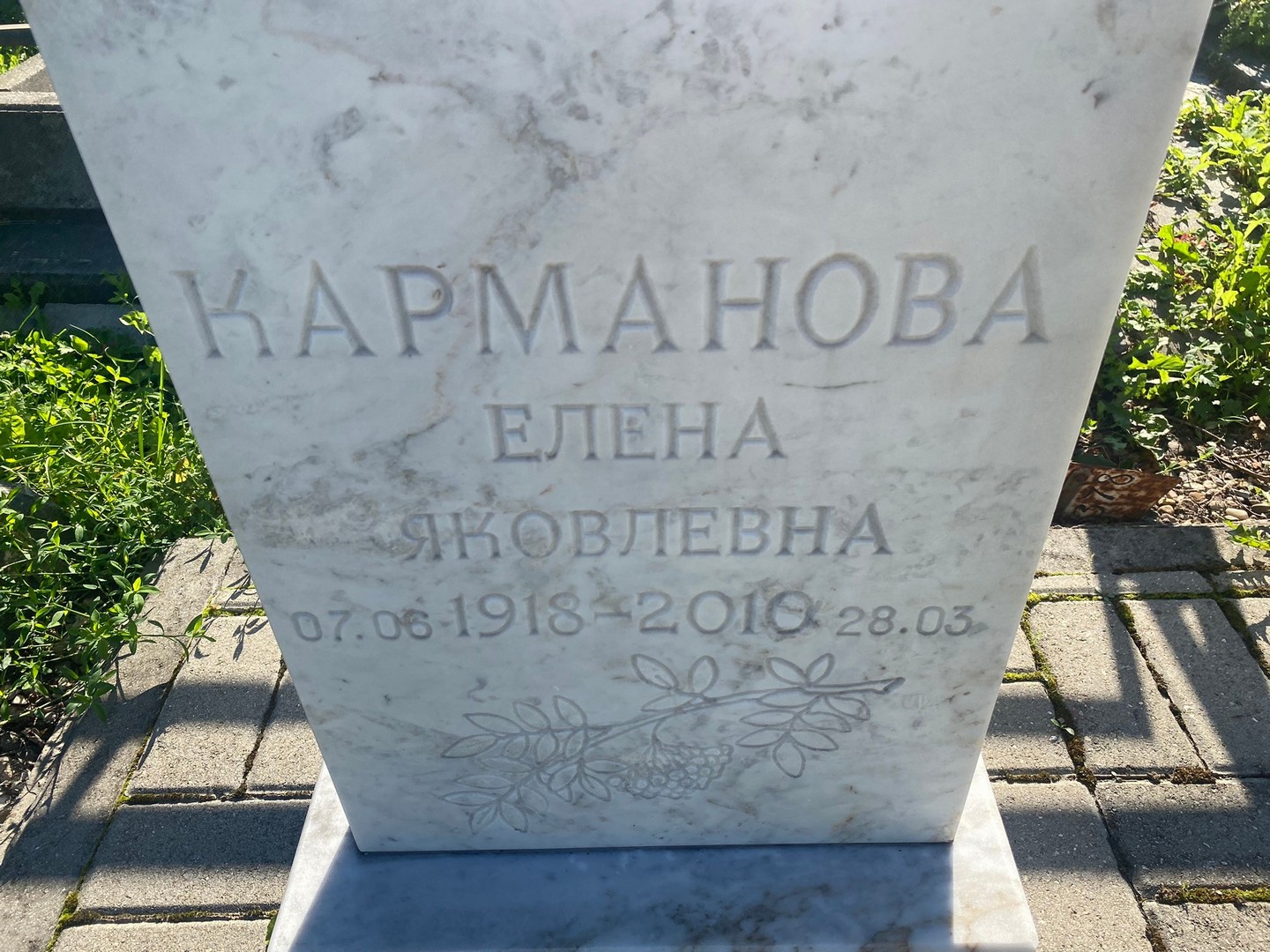 Карманова