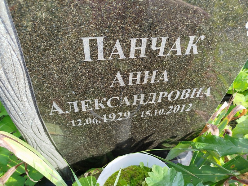 Панчак