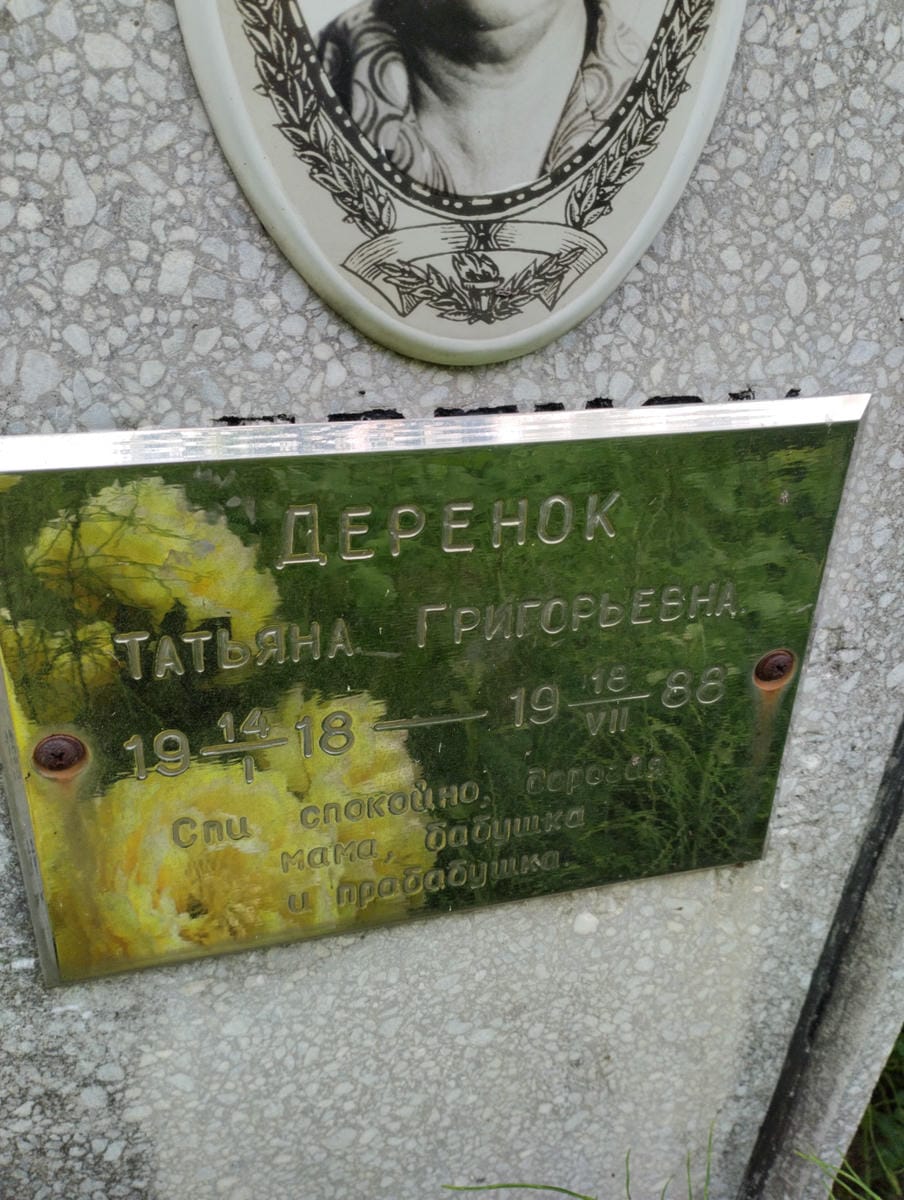 Деренок Татьяна Григорьевна