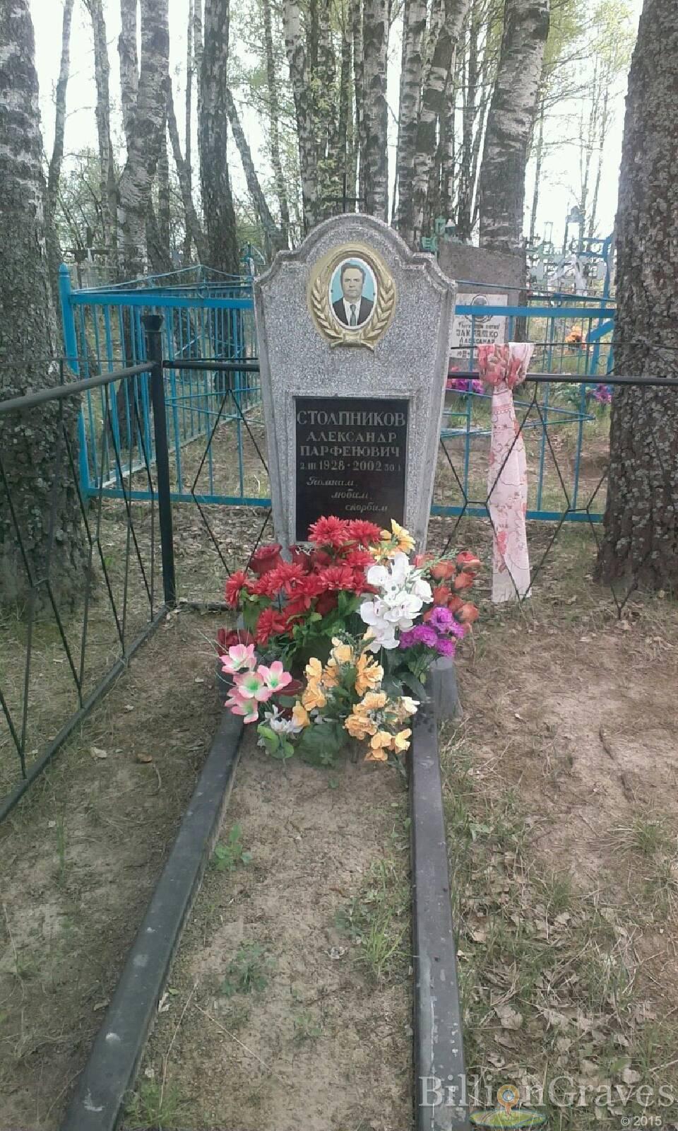 Столпников Александр Парфенович
