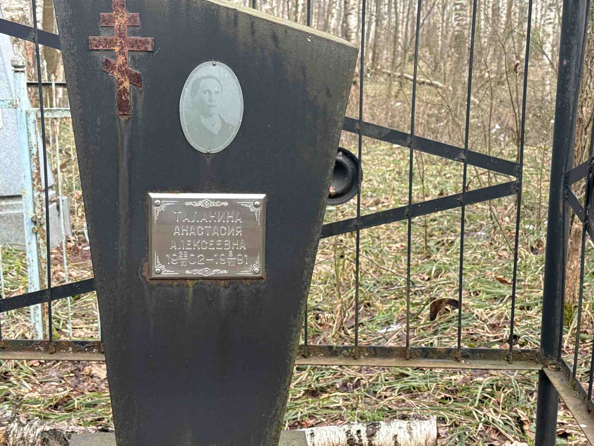 Таланина Анастасия Алексеевна