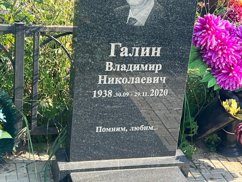 Галин