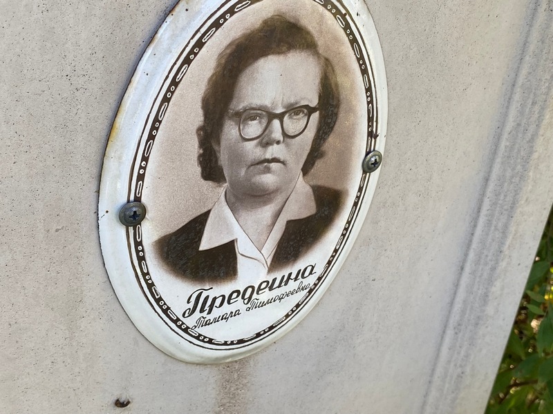 Предина