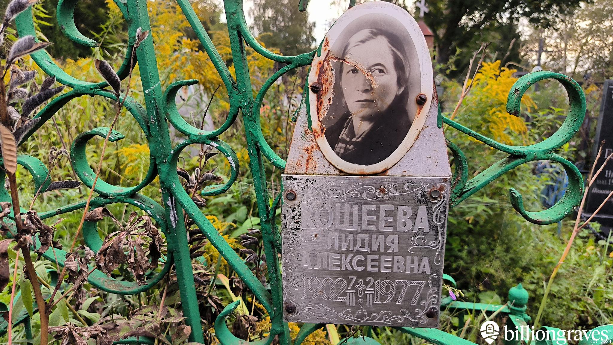 Кощеева Лидия Алексеевна