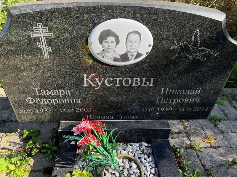Кустов