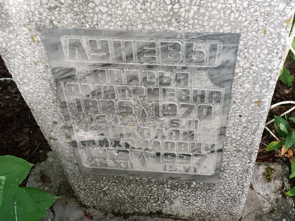 Лунев Николай Михайлович