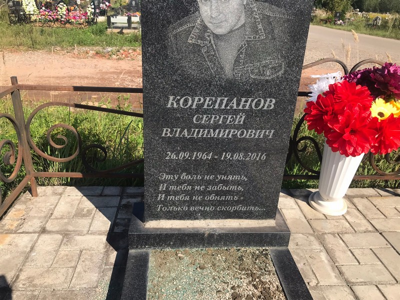 Корепанов