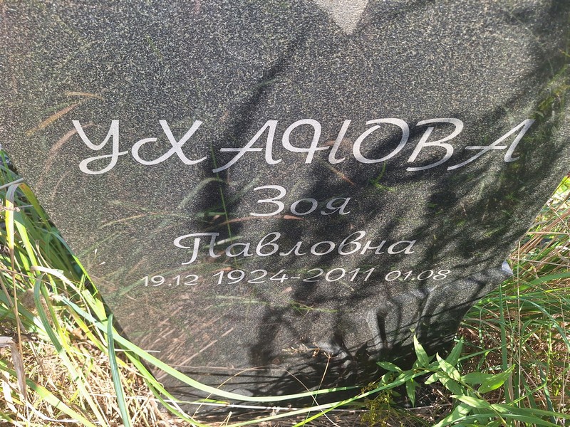 Уханова