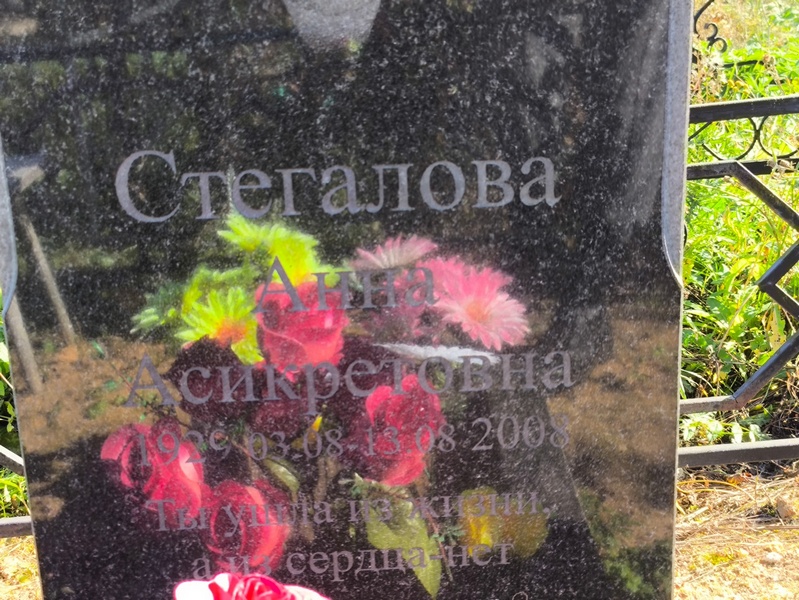 Стегалова