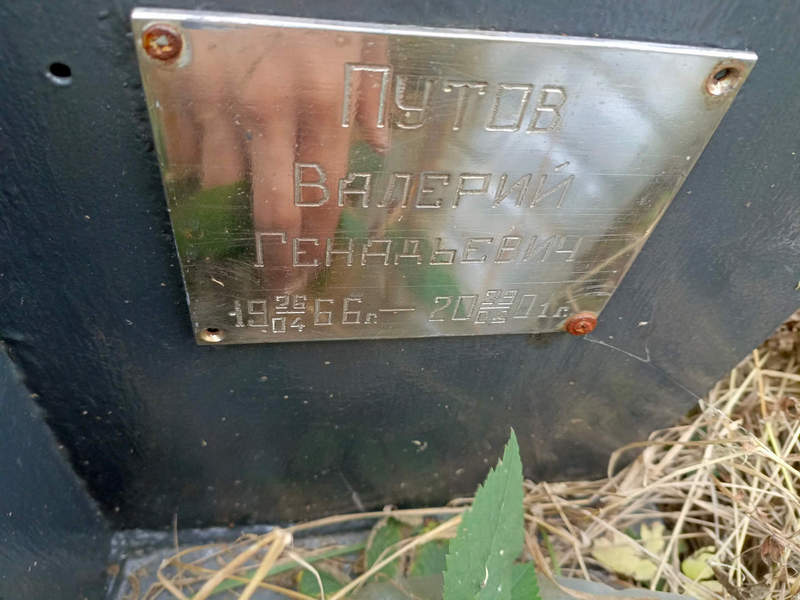 Путов