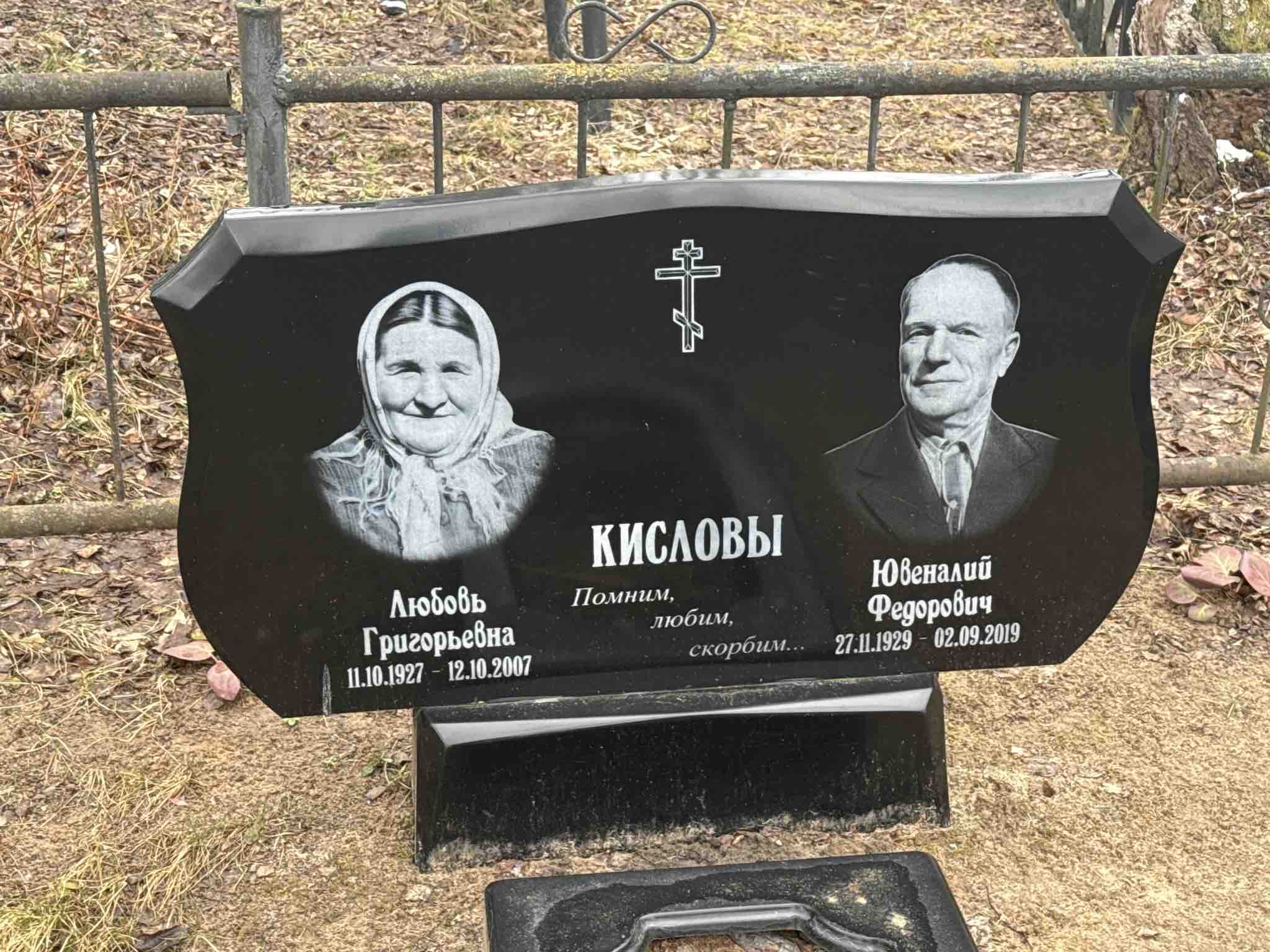 Кислова Любовь Григорьевна