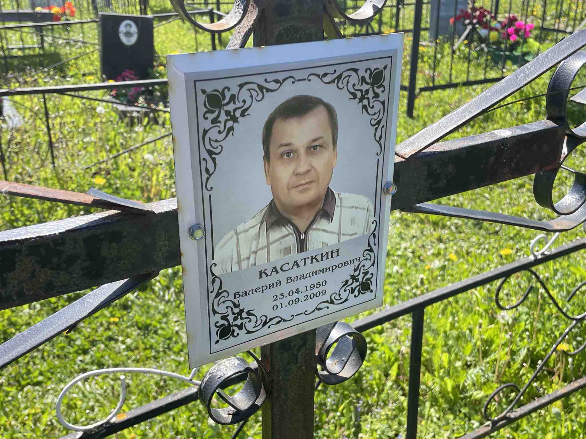 Касаткин Валерий Владимирович