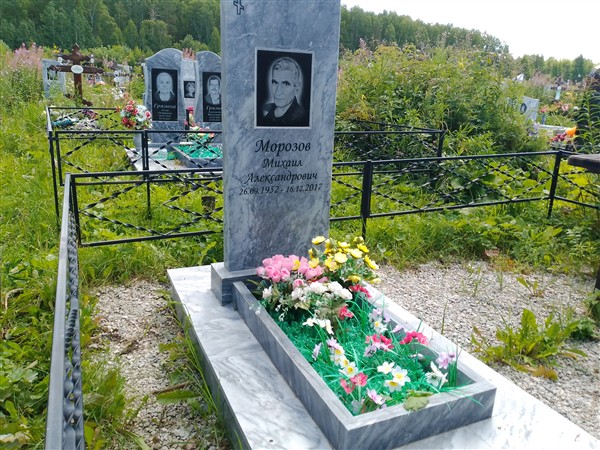 Морозов Михаил Александрович