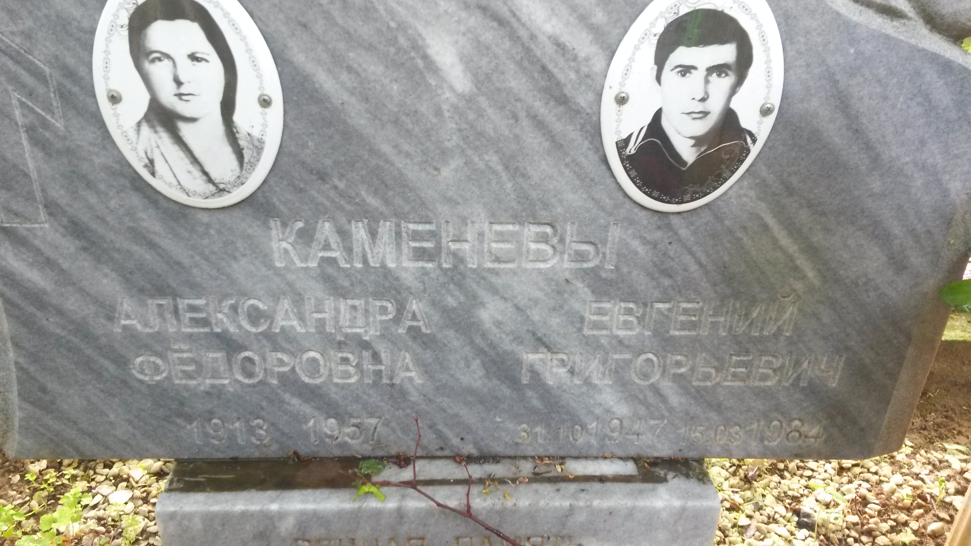Каменев Евгений Григорьевич
