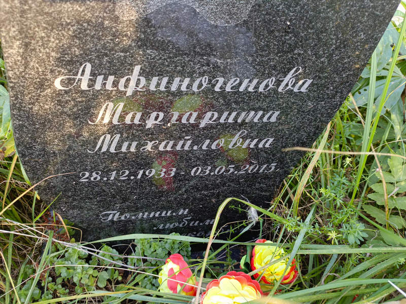 Анфиногенова