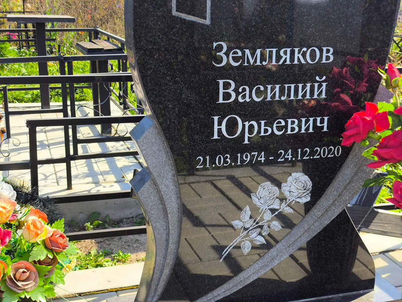 Земляков