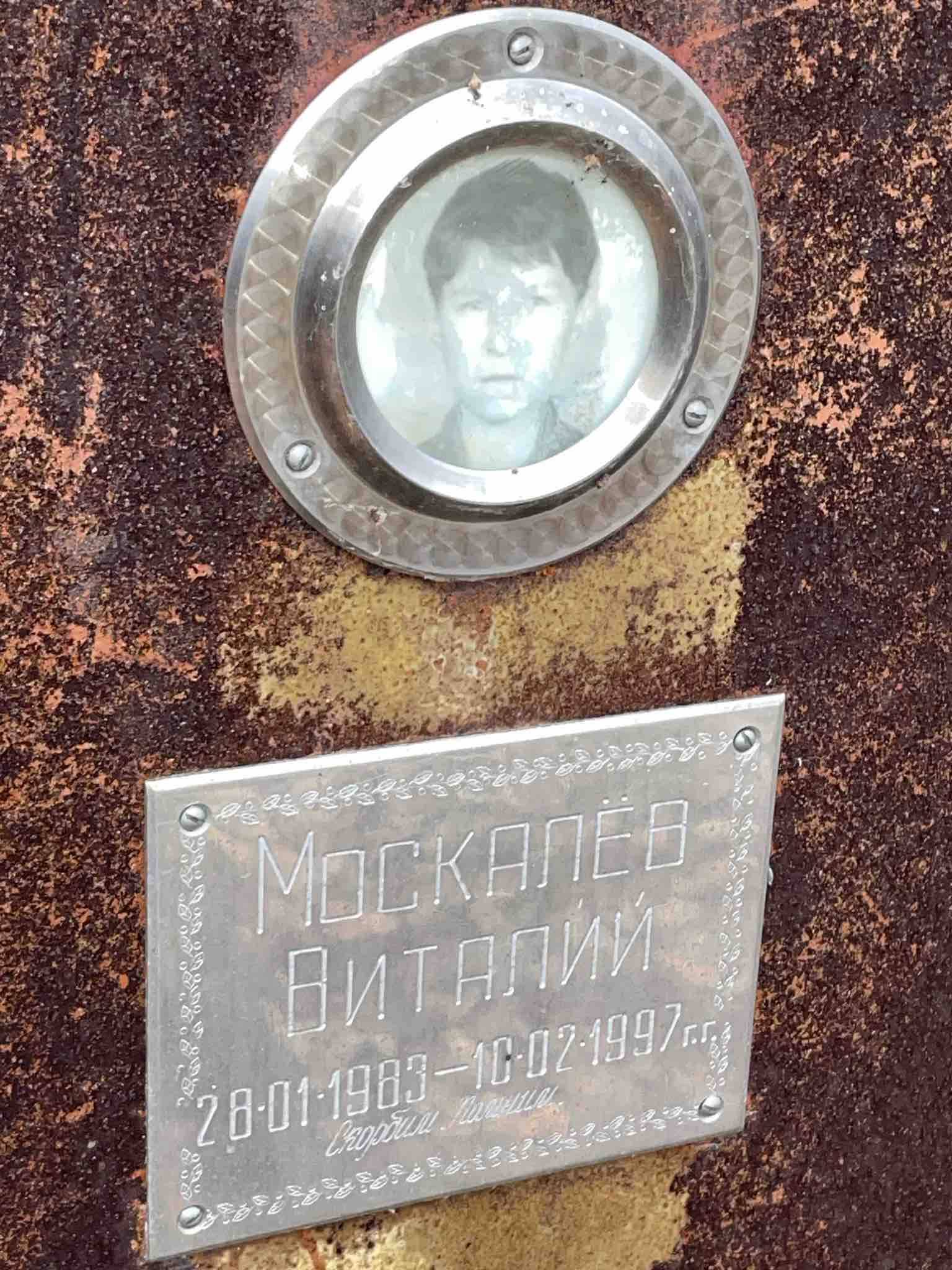 Москалëв Виталий