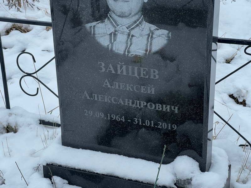 Зайцев