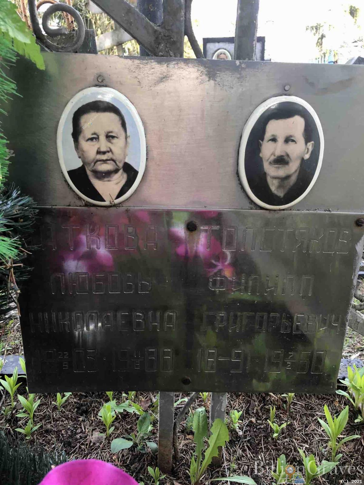 Каткова Любовь Николаевна