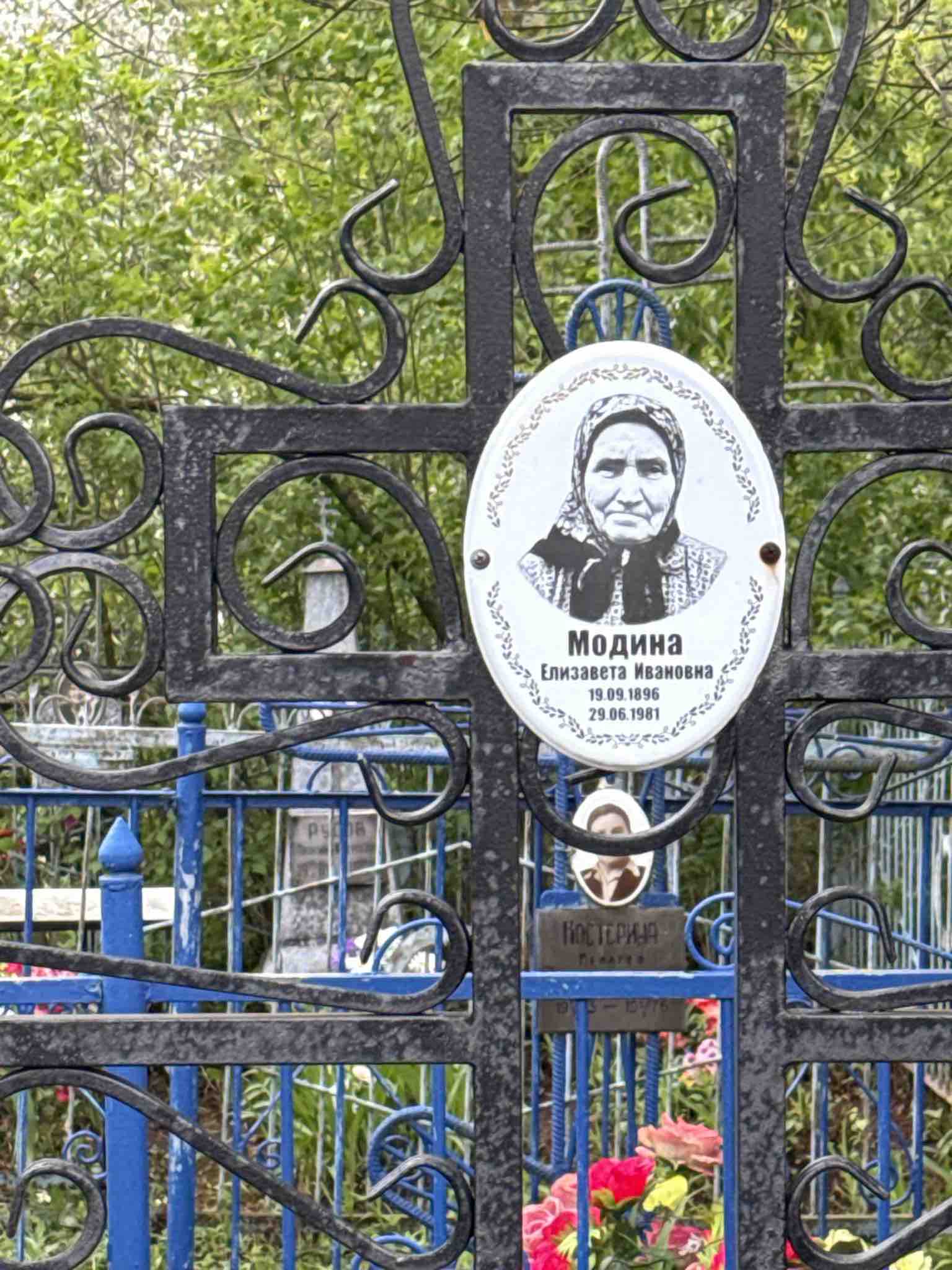 Модина Елизавета Ивановна