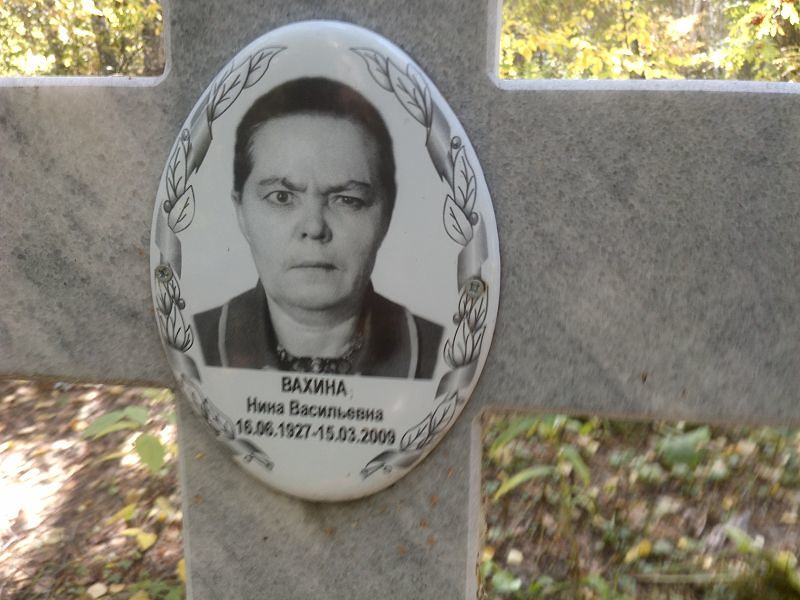 Вахина