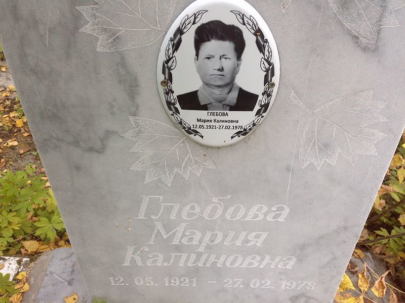 Глебова